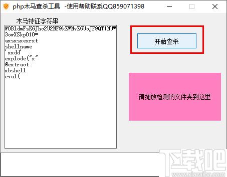 php木马查杀工具下载,木马查杀,病毒检测