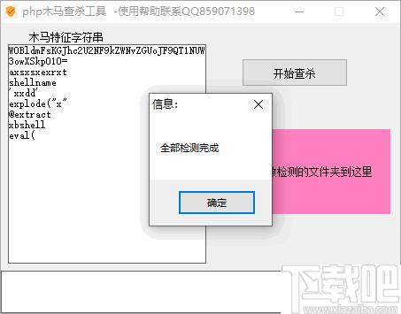 php木马查杀工具下载,木马查杀,病毒检测