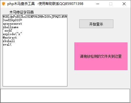 php木马查杀工具下载,木马查杀,病毒检测