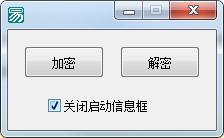 全程序加密解密工具,解密器.