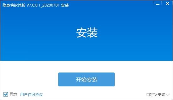 加密,隐身侠.