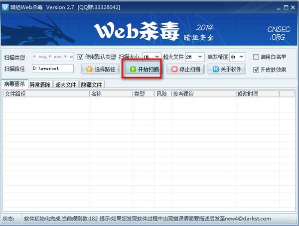 web杀毒,暗组.