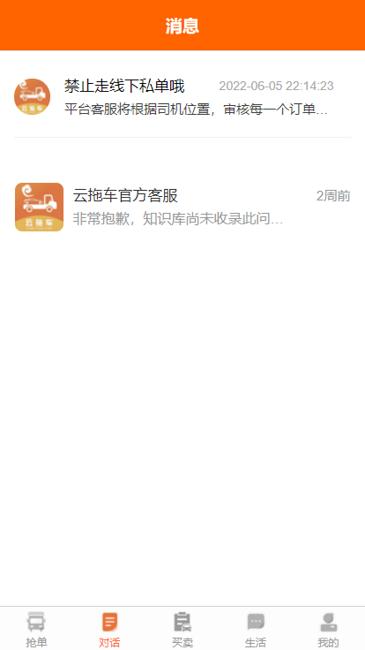 云拖车司机端下载,云拖车,拖车接单app,司机app