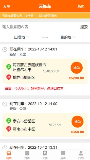 云拖车司机端下载,云拖车,拖车接单app,司机app