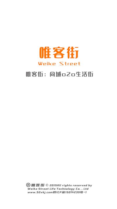 唯客街最新版下载,唯客街,跑腿app,美食app