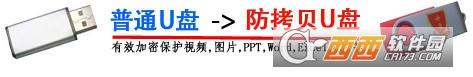 u盘防拷贝系统吾爱破解,超时代u盘防拷贝系统.
