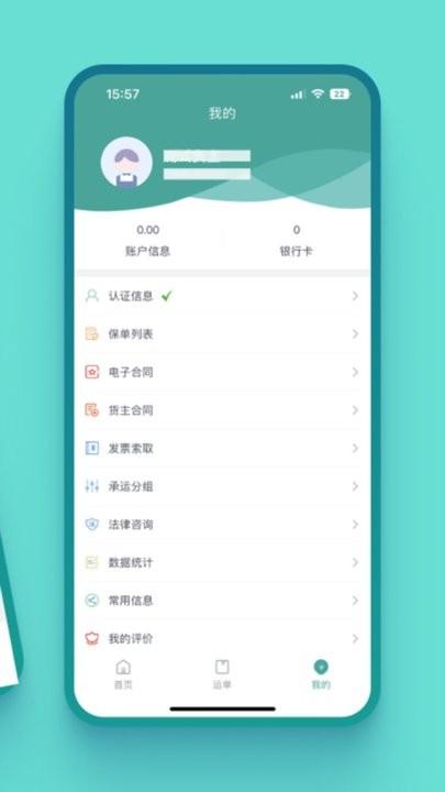 运八货主端app官方版下载,运八,货主app
