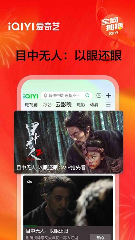 爱奇艺台湾站app下载,影视app,爱奇艺,播放器app
