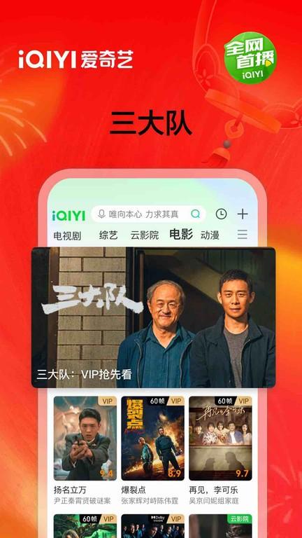 爱奇艺台湾站app下载,影视app,爱奇艺,播放器app
