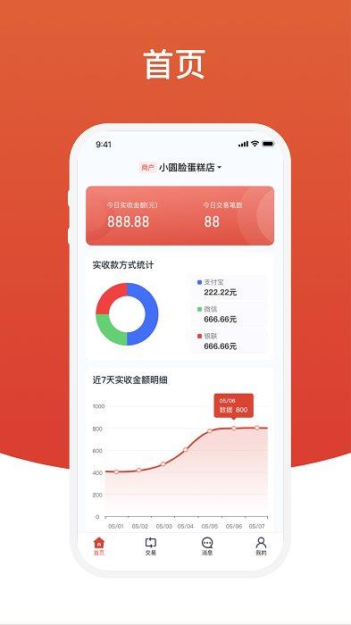 盈收收商户版下载,商户app,收款app,盈收收商户版