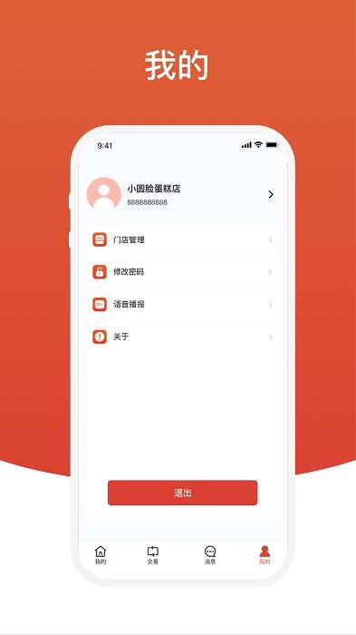 盈收收商户版下载,商户app,收款app,盈收收商户版