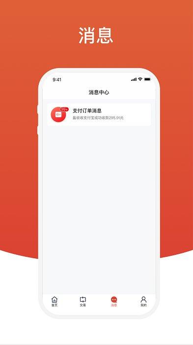 盈收收商户版下载,商户app,收款app,盈收收商户版