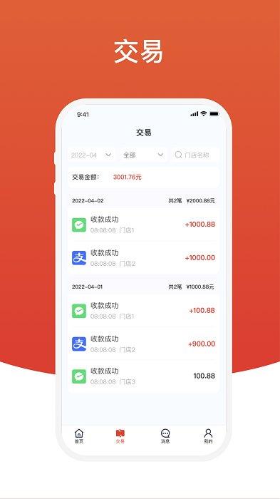 盈收收商户版下载,商户app,收款app,盈收收商户版