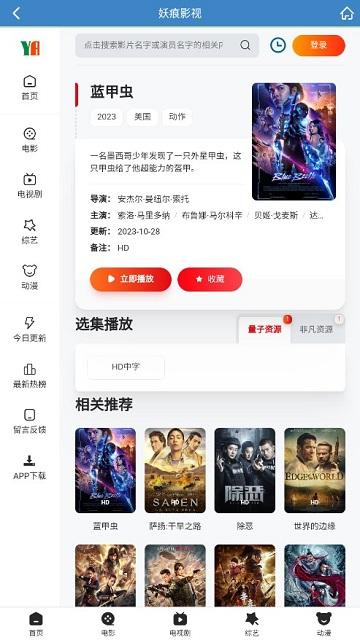 妖痕影视app下载,妖痕影视,追剧app,视频app