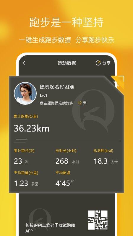趣跑团跑步软件下载,趣跑团,跑步app,健身app