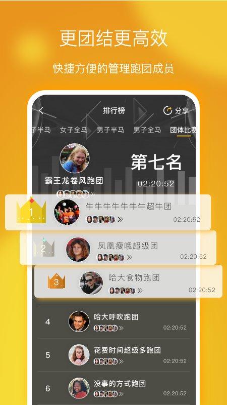 趣跑团跑步软件下载,趣跑团,跑步app,健身app
