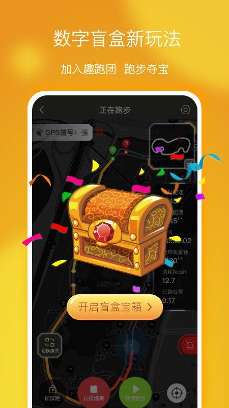趣跑团跑步软件下载,趣跑团,跑步app,健身app