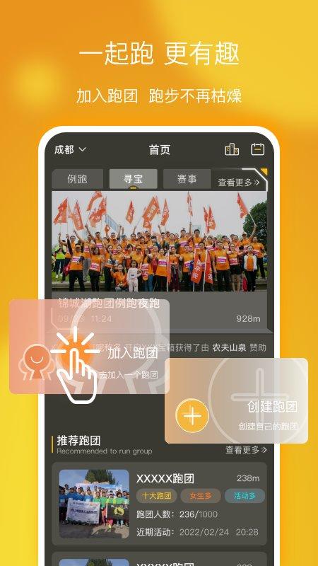 趣跑团跑步软件下载,趣跑团,跑步app,健身app