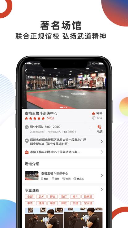 拳联之家app下载,拳联之家,运动app,拳击app