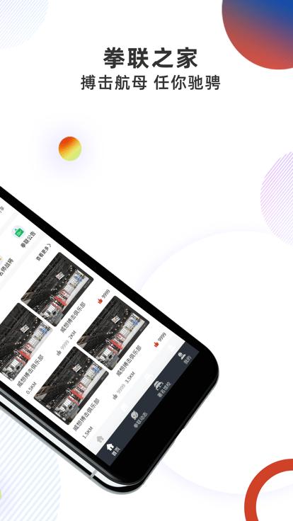 拳联之家app下载,拳联之家,运动app,拳击app