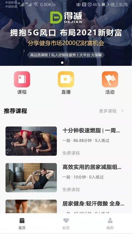 得减app下载,减肥app,健身app,得减