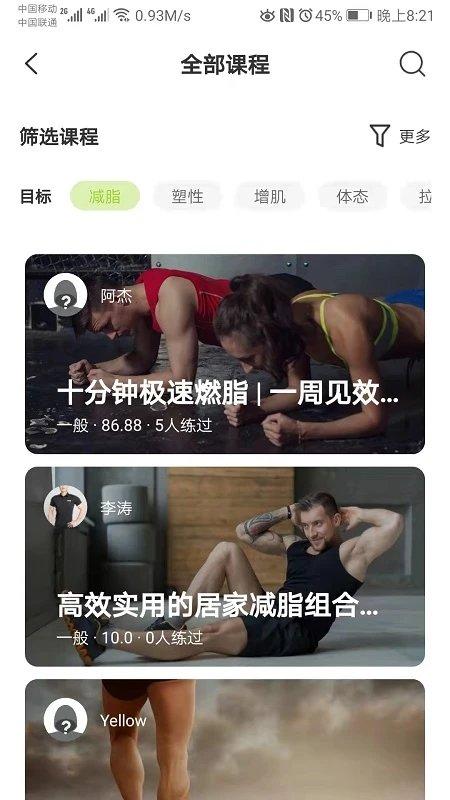 得减app下载,减肥app,健身app,得减