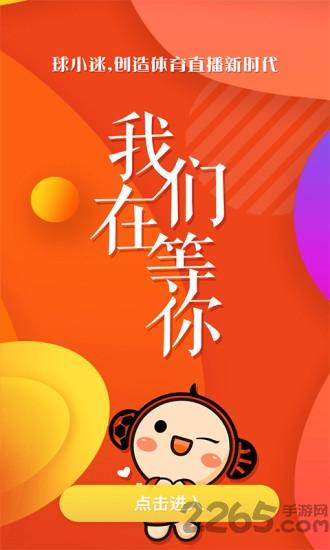 球小迷app下载,球小迷,体育app,直播app