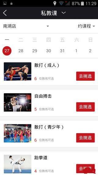 厦门吾量健体软件下载,吾量健体,健身app,运动app
