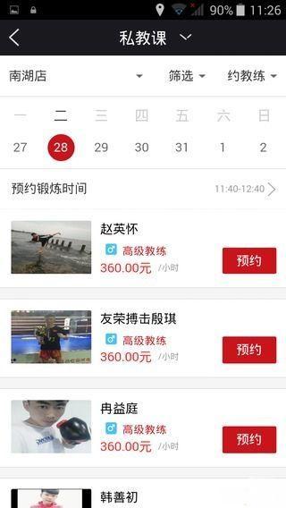 厦门吾量健体软件下载,吾量健体,健身app,运动app