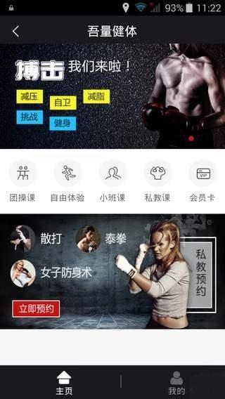 厦门吾量健体软件下载,吾量健体,健身app,运动app