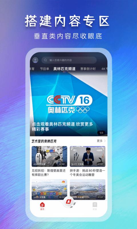 央视体育手机客户端下载,央视体育,体育app,赛事app