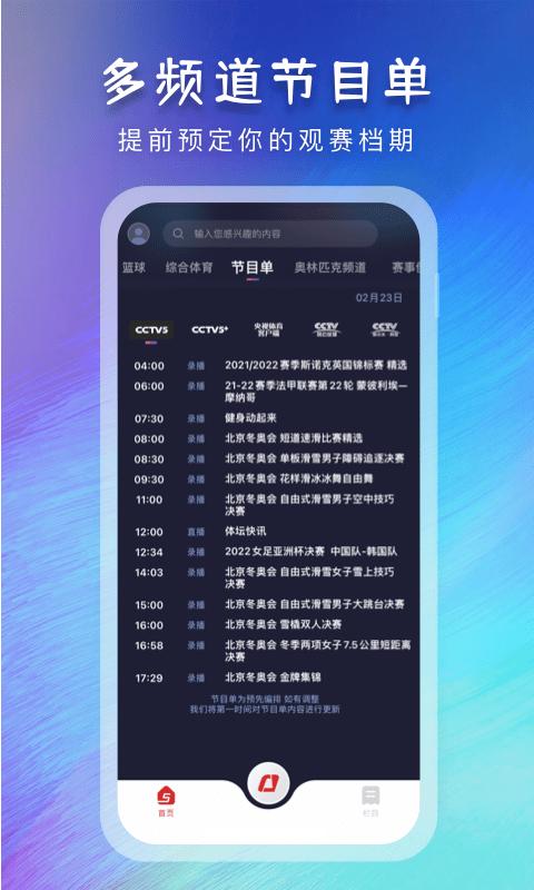 央视体育手机客户端下载,央视体育,体育app,赛事app