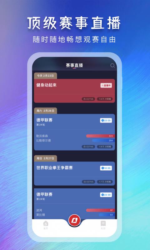 央视体育手机客户端下载,央视体育,体育app,赛事app