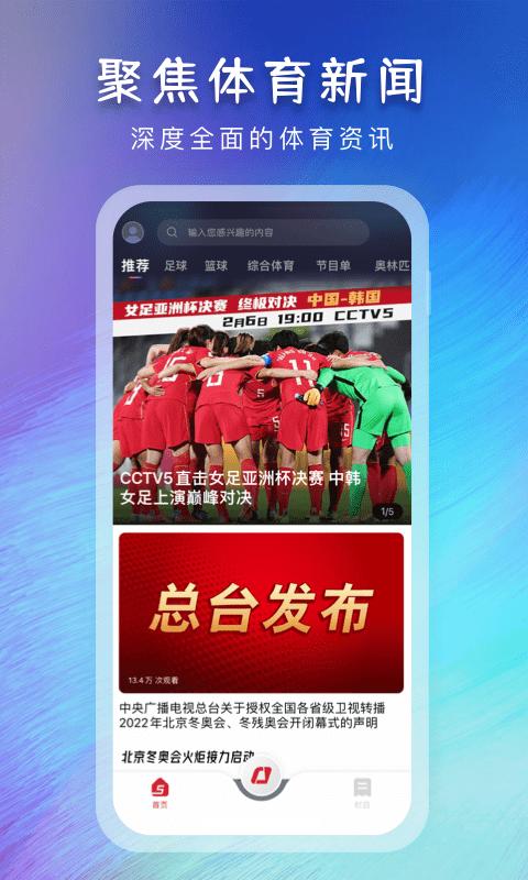 央视体育手机客户端下载,央视体育,体育app,赛事app