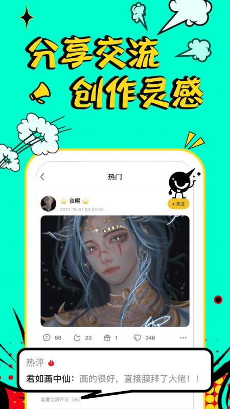 翼次元app下载,翼次元,二次元app,绘画app