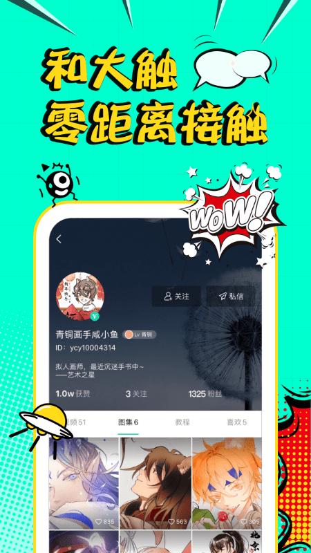 翼次元app下载,翼次元,二次元app,绘画app