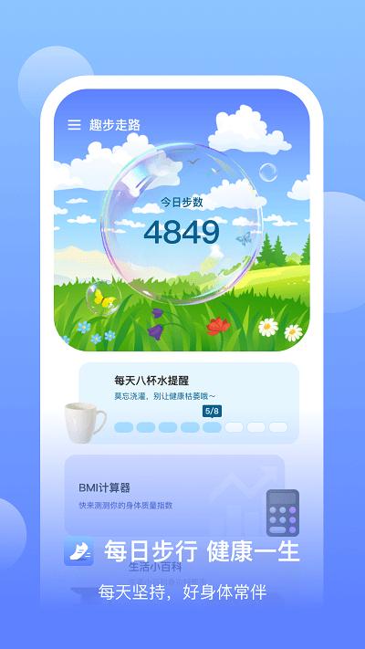 趣步走路app最新版下载,趣步走路,运动app,计步app