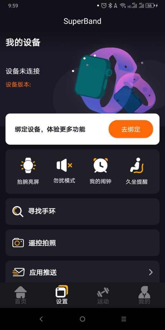 superband官方版下载,superband,手环app,健康app