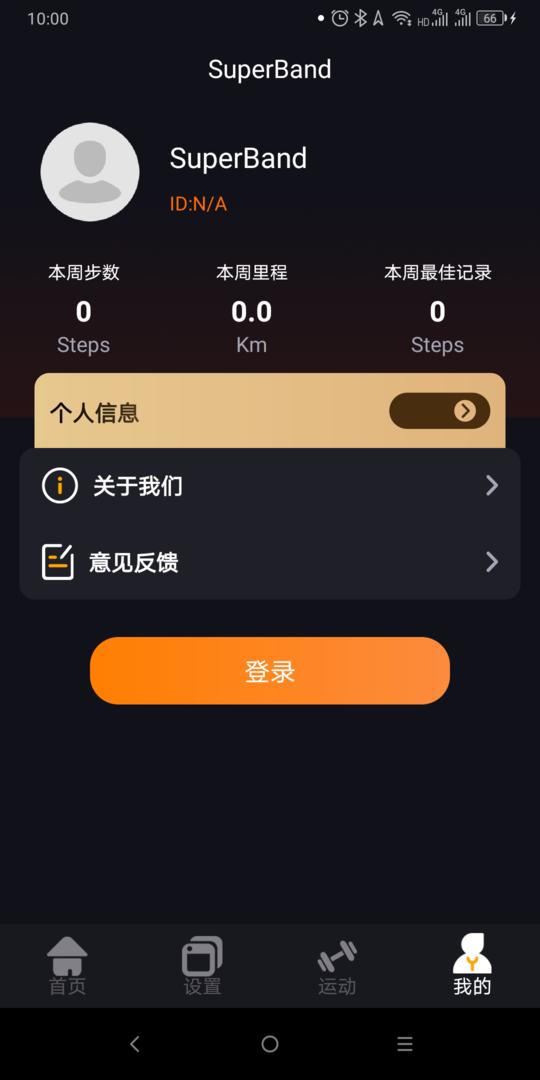 superband官方版下载,superband,手环app,健康app