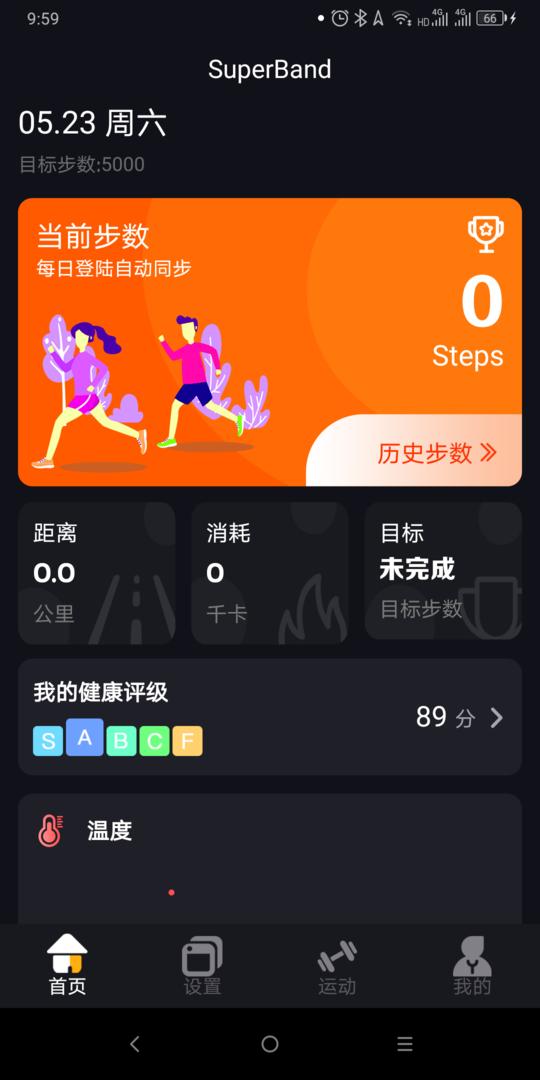 superband官方版下载,superband,手环app,健康app