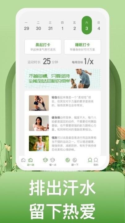蜗牛运动app手机版下载,蜗牛运动,运动app