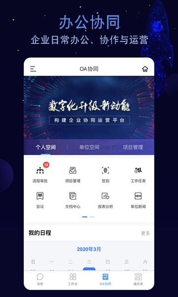 航天云智app下载,航天云智,同信app,办公app