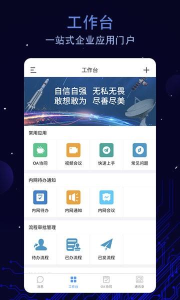 航天云智app下载,航天云智,同信app,办公app