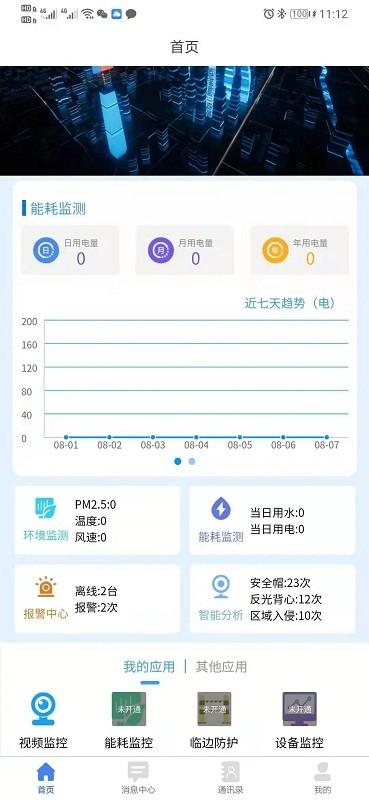 众建云最新版下载,众建云,工地app,建筑管理app