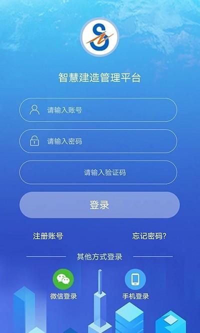 众建云最新版下载,众建云,工地app,建筑管理app