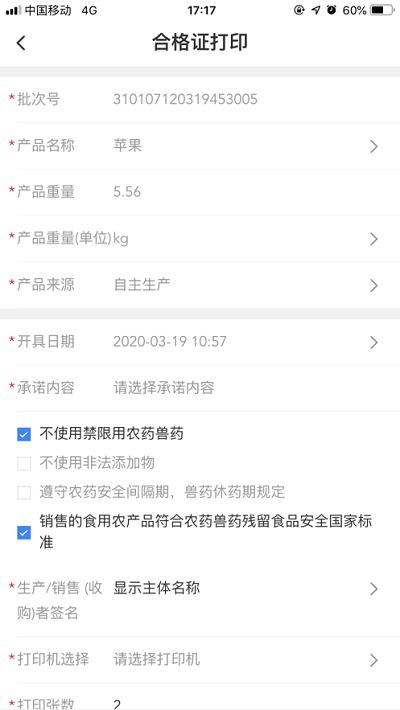 农发证官方版下载,农发证,农产品app,合格证打印app