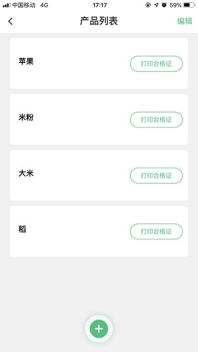 农发证官方版下载,农发证,农产品app,合格证打印app