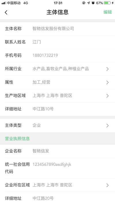 农发证官方版下载,农发证,农产品app,合格证打印app