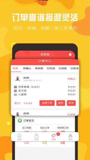 下乡嗨商家端app(改名球村人商家版)下载,下乡嗨,管理app,办公app
