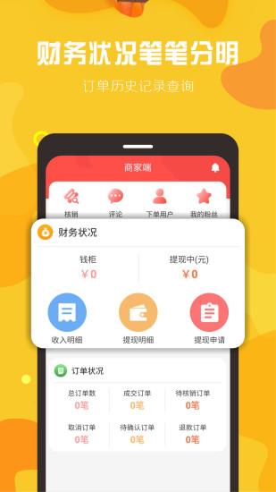 下乡嗨商家端app(改名球村人商家版)下载,下乡嗨,管理app,办公app